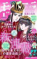 モバフラ 2026年1号