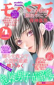 モバフラ 2026年4号