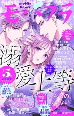 モバフラ 2026年5号