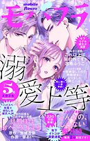 モバフラ 2026年5号