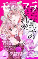 モバフラ 2026年7号