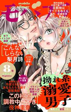 モバフラ 2026年8号