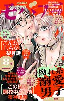 モバフラ 2026年8号