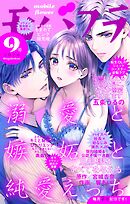 モバフラ 2026年9号