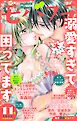モバフラ 2026年11号