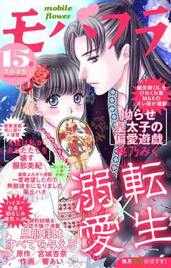 モバフラ 2026年15号