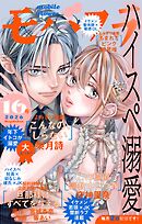モバフラ 2026年16号