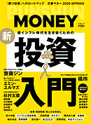文春ムック 2026 SPRING 超インフレ時代を生き抜くための新・投資入門