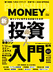 文春ムック 2026 SPRING 超インフレ時代を生き抜くための新・投資入門