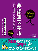 小学生から大人まで　非認知スキルトレーニングブック2026