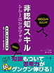 小学生から大人まで　非認知スキルトレーニングブック2026