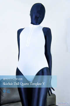 週刊ぴたフェチ#1228 SkinSuit Doll Quartz Template V