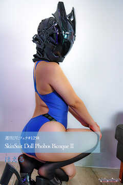 週刊ぴたフェチ#1258 SkinSuit Doll Phobos Bicoque II