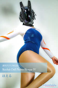 週刊ぴたフェチ#1333 SkinSuit Doll Phobos Bicoque IV