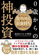 ０歳からの神投資