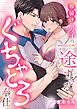 お届け男子の一途すぎるぐちゃとろ奉仕（2）《Lovelicot》