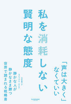 私を消耗しない賢明な態度