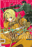 【期間限定　無料お試し版】Ｐｕｍｐｋｉｎ　Ｓｃｉｓｓｏｒｓ（２）