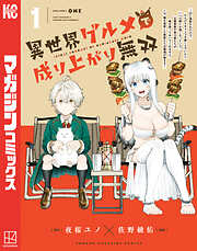 【期間限定　試し読み増量版】異世界グルメで成り上がり無双～山に追放されたので、のんびりキャンプを楽しんでいたらいつの間にか強くなっていて、王侯貴族や実力者たちが俺を放っておいてくれません。一方、俺を追放した貴族たちは破滅が始まる～