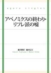 藤沢数希の一覧 漫画 無料試し読みなら 電子書籍ストア ブックライブ