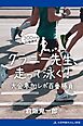 クラニー先生、走って泳ぐ！　大会参加レポ百番勝負