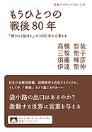もうひとつの戦後８０年 「終わりと始まり」の１９９５年から考える