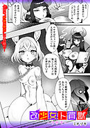 改少女ト買獣―ウサギ―