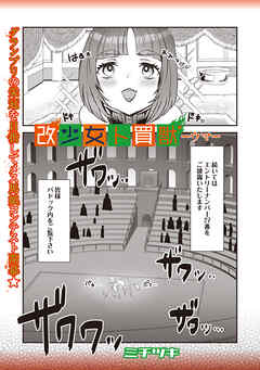 改少女ト買獣 ―ウマ―