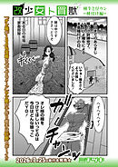 改少女ト買獣 種牛と仔ウシ―種付け編―