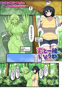 ずっと一緒にいようね