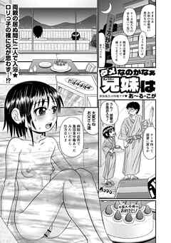 ダメなのかなぁ兄妹は
