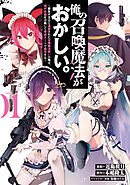 俺の召喚魔法がおかしい。～雑魚すぎると追放された召喚魔法使いの俺は、現代兵器を召喚して育成チートで無双する～