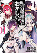 俺の召喚魔法がおかしい。～雑魚すぎると追放された召喚魔法使いの俺は、現代兵器を召喚して育成チートで無双する～ 1