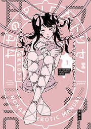 ノカゼのピンクなトリセツ