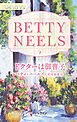 ドクターは御曹子 ベティ・ニールズ・コレクション【ハーレクイン・マスターピース版】