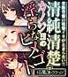 清純清楚カノジョの淫らなヒメゴト ～禁断背徳の恍惚イキが止まらない！！～【CG集コレクション】