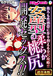 安産型の柔らか桃尻開発セックス！！ ～後ろも性感帯に作り替える全穴攻略！！～【超合本シリーズ】 モザイク版