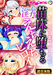 苗床に堕ちる淫奔えちえちヒロイン～蠢く触手、蔓延る魔物、孕ませ絶頂！～【超合本シリーズ】