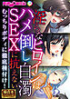 淫らなヒロインはハメ倒し白濁SEXに抗えない ～むっちりボディに徹底種付け！～【極合本シリーズ】