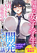 清楚な女子学生を毎日二人っきりの電車の中で開発していく話【フルカラー挿絵付】