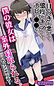 目つきが悪くて、態度がキツくて、チビで●●な僕の彼女は案外寝取られる。～色々NTR序章～ モザイク版