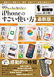99％の人が知らない iPhoneのすごい使い方 最新版