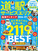 晋遊舎ムック　道の駅＆サービスエリア 最強ランキング 2026-27