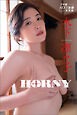 木下璃々子デジタル写真集　HORNY