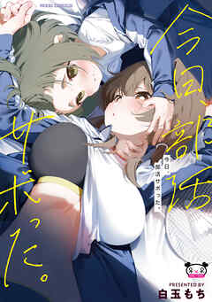 今日、部活サボった。