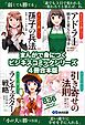 まんがで身につく【孫子の兵法】【アドラー 明日を変える心理学】【ランチェスター戦略】【引き寄せの法則】ビジネスコミック合本版８３６ページ