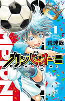 【期間限定　試し読み増量版】カンピオーニ