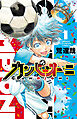 【期間限定　試し読み増量版】カンピオーニ　1