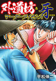 平松伸二　全７２冊セット　オールスター作品 平松伸二 「完全超悪～ブラックエンジェルズ～」 （GALLERY リトルハイ
