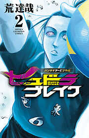 【期間限定　無料お試し版】ハリガネサービス外伝ヒュドラブレイク